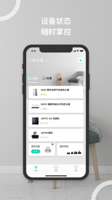 华帝智慧家居app