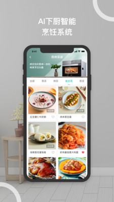 华帝智慧家居app