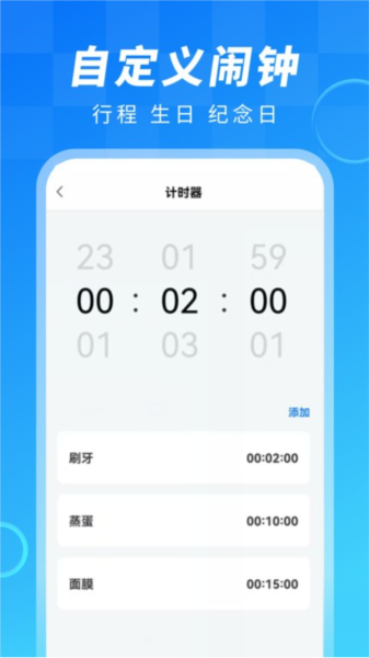 闹钟大师app