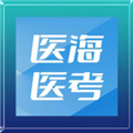 医海医考app下载-医海医考官方最新版下载 v3.0.8安卓版