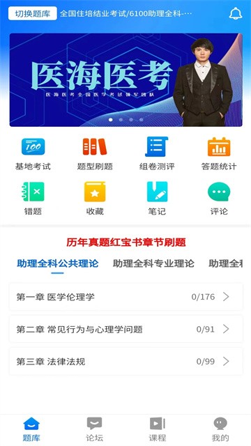 医海医考app