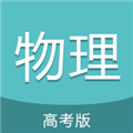 高考物理通app下载-高考物理通最新安卓版下载 v6.8