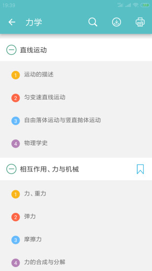 高考物理通app