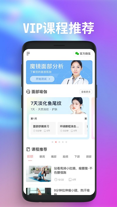 魔镜面部瑜伽app