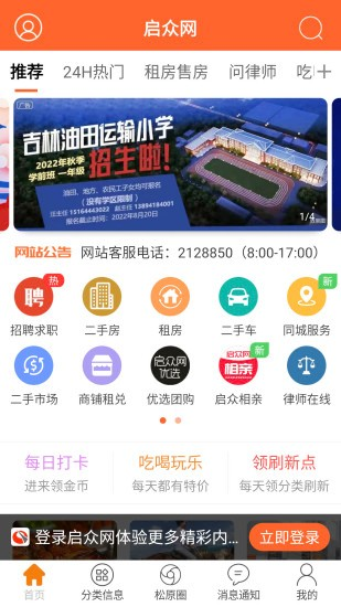 启众网app