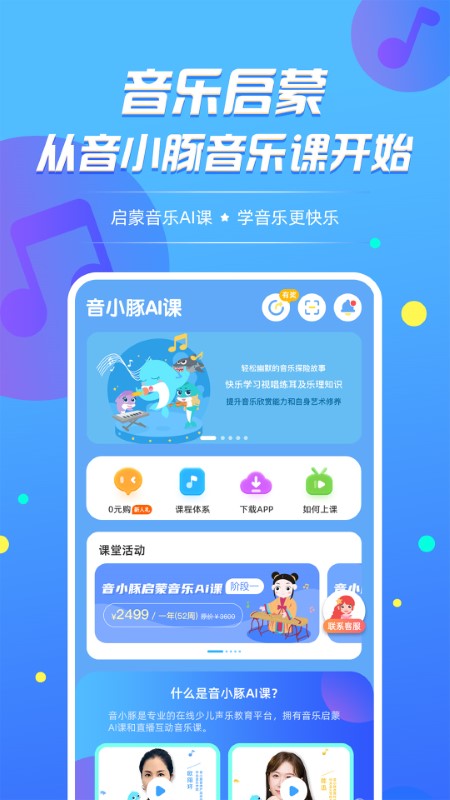 音小豚音乐课app