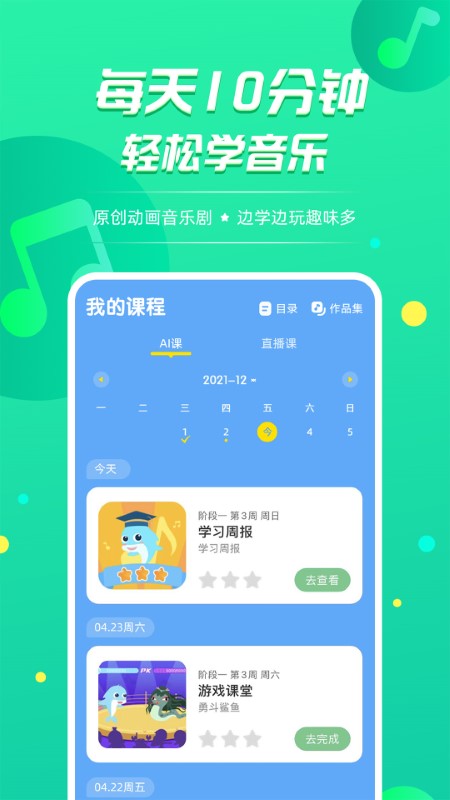 音小豚音乐课app