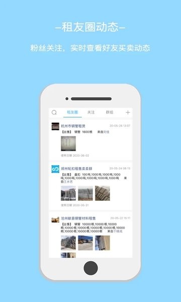 星享租数钢管app