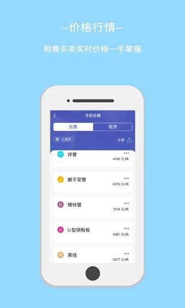 星享租数钢管app