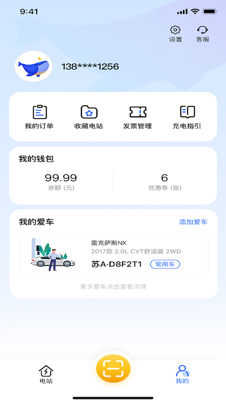 鲸充充电桩app