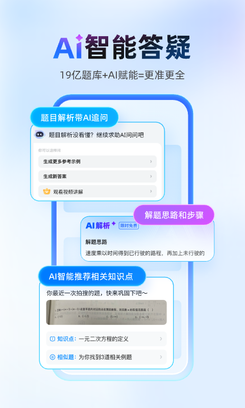 作业帮学生版app