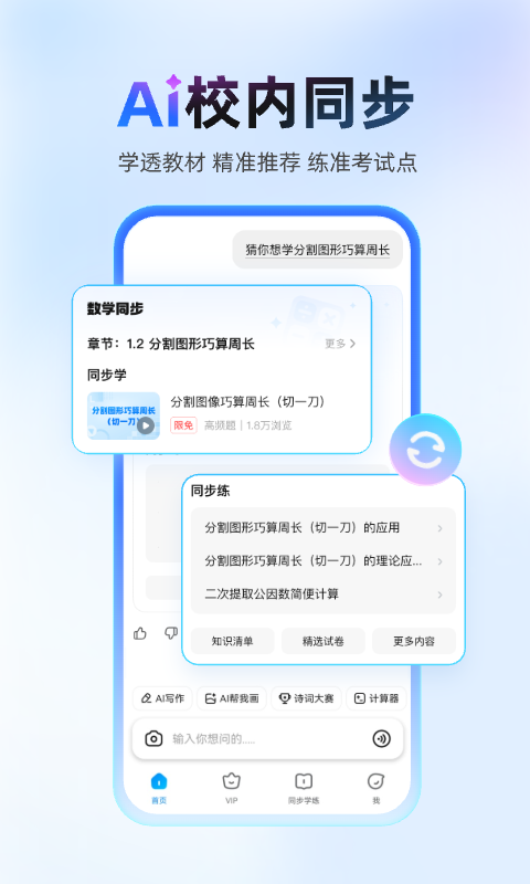 作业帮学生版app