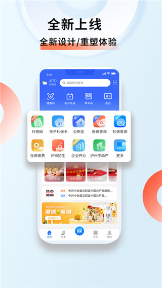酒城e通app