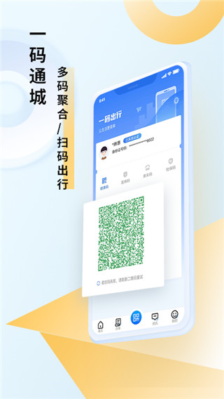 酒城e通app