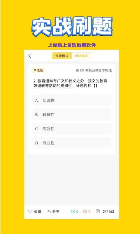 音乐教师招聘考试app