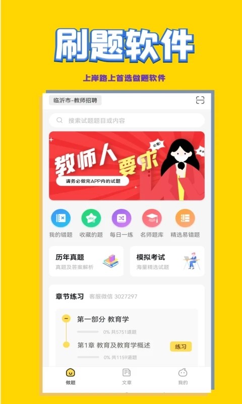 音乐教师招聘考试app