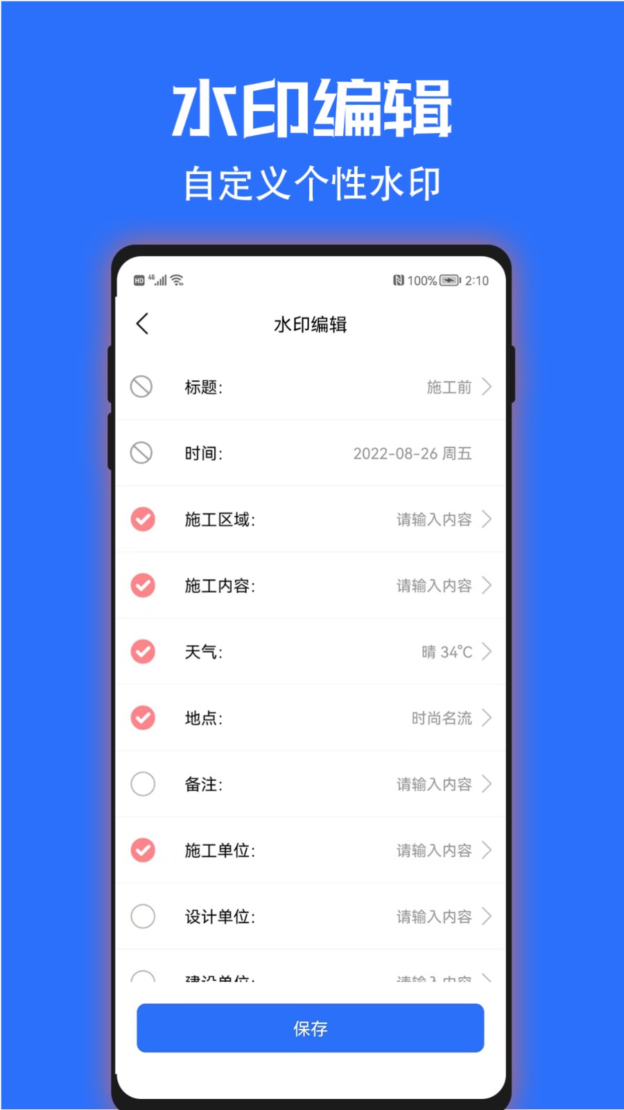 时光水印相机app