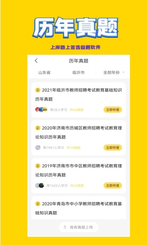 音乐教师招聘考试app