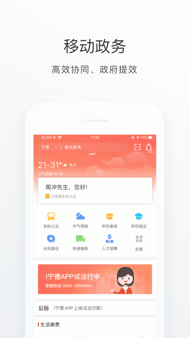 i宁德app