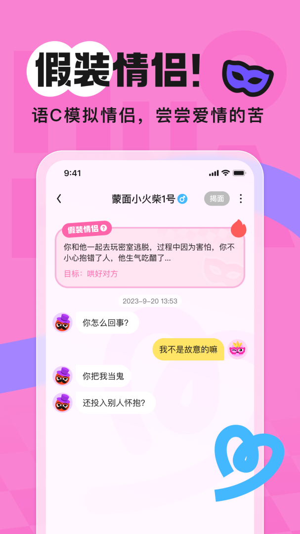 火花Chatapp