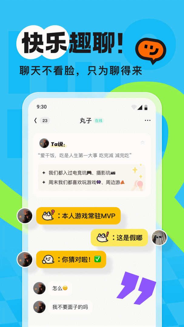 火花Chatapp