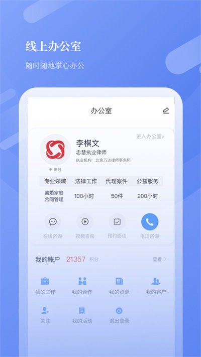忠慧开放律所app