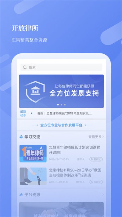 忠慧开放律所app