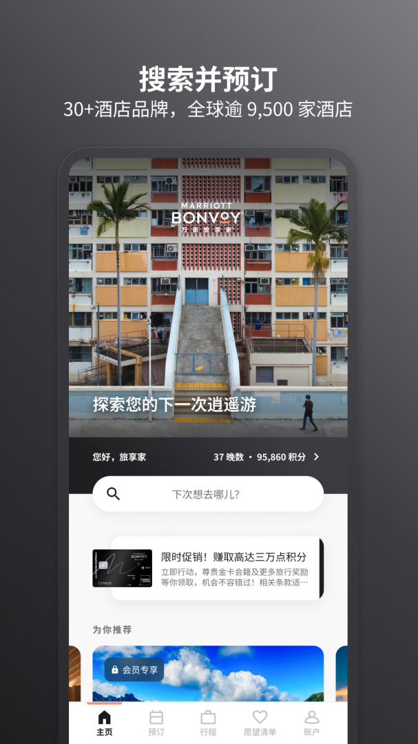 万豪旅享家app