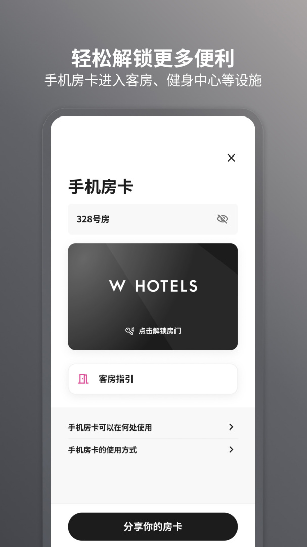 万豪旅享家app