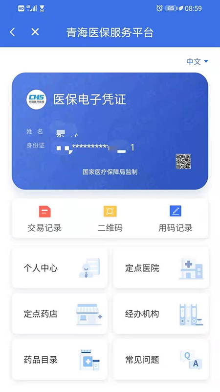 青海医保app