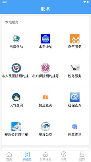 爱安丘app