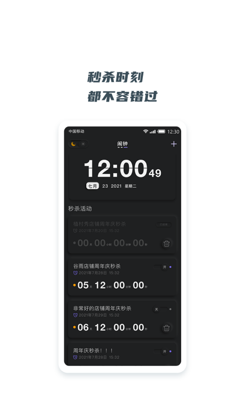 翻页悬浮时钟app