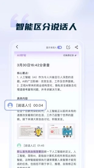 汉王语音王app