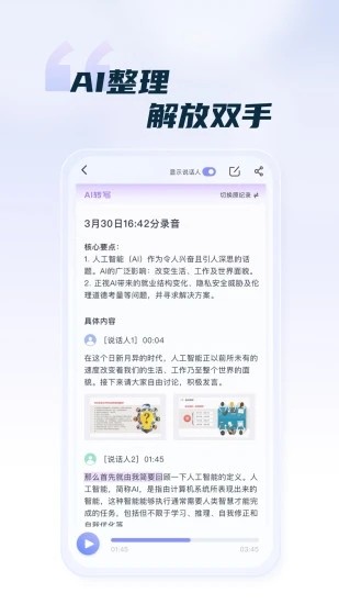 汉王语音王app