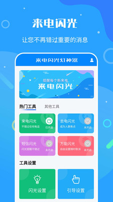 来电闪光灯app