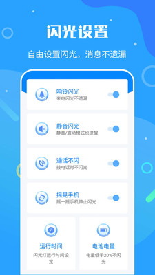 来电闪光灯app