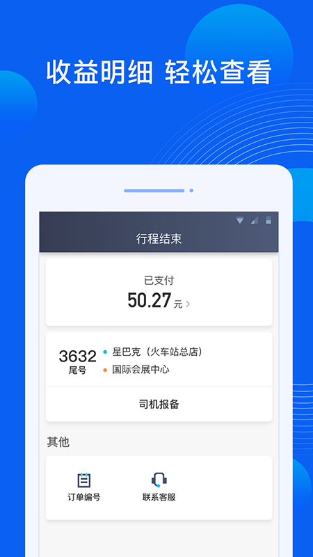 雷利出行司机端app