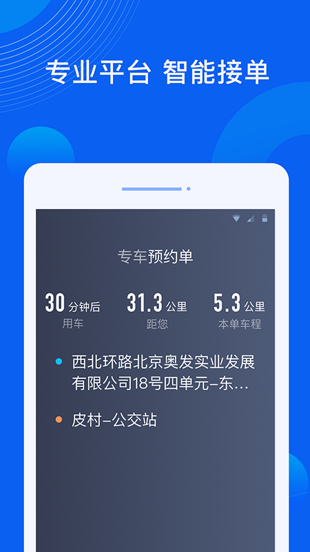 雷利出行司机端app
