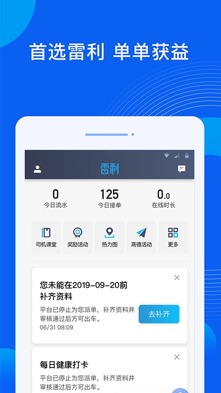 雷利出行司机端app