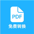pdf全能转换app下载-pdf全能转换手机版下载 v5.6安卓版