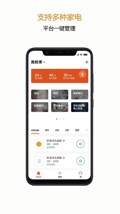 宅丫智能app