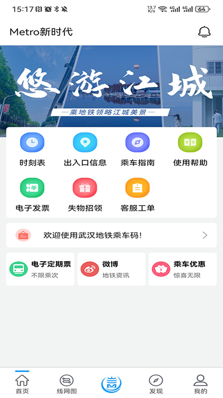 Metro新时代app