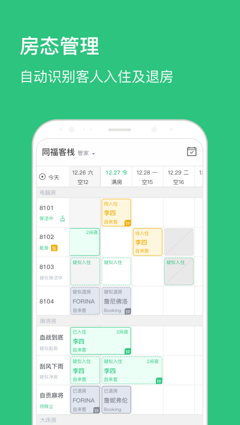 民宿掌柜app