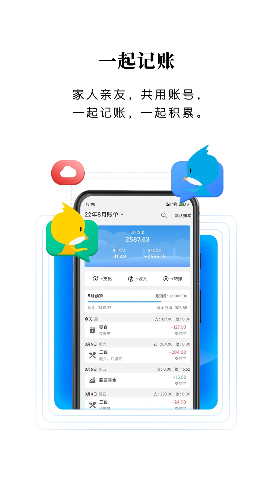 一飞记账app