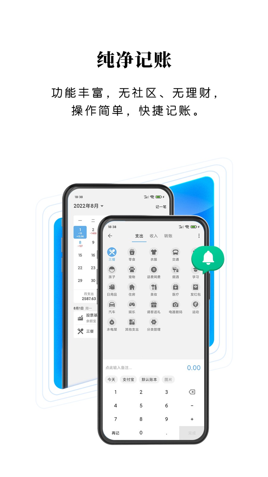 一飞记账app