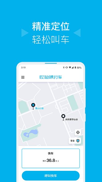 哎呦喂打车app