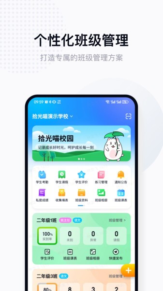 拾光喵教师app