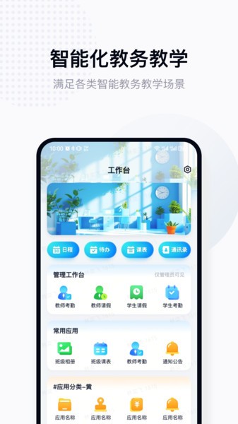 拾光喵教师app