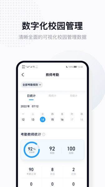 拾光喵教师app