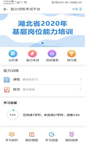 职业健康培训考试app